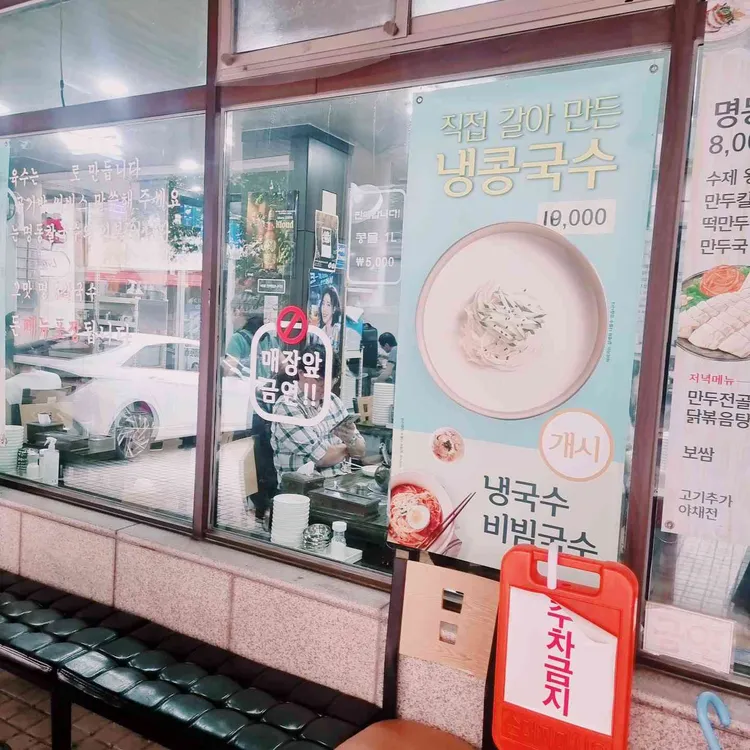 명동칼국수 사진
