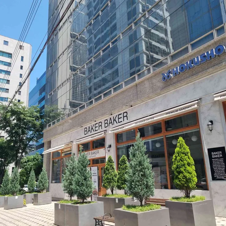 베이커베이커 사진
