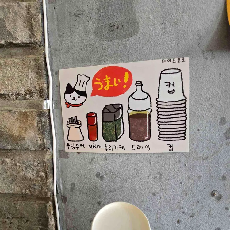 다이도코로 사진