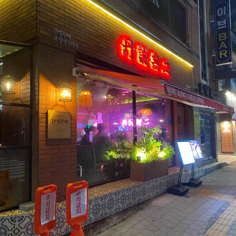 단성무이 사진
