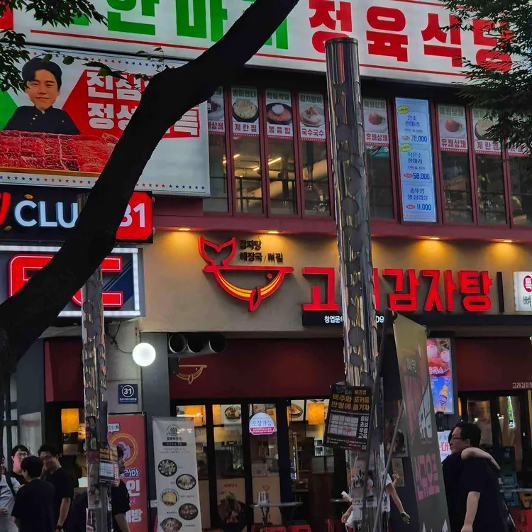 백운축산 소한마리 정육식당 사진