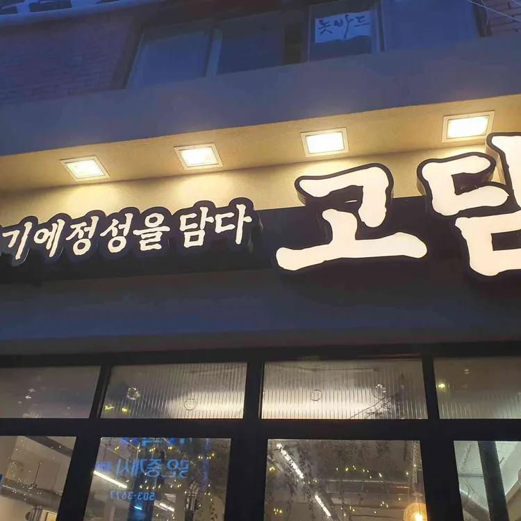 고담 사진