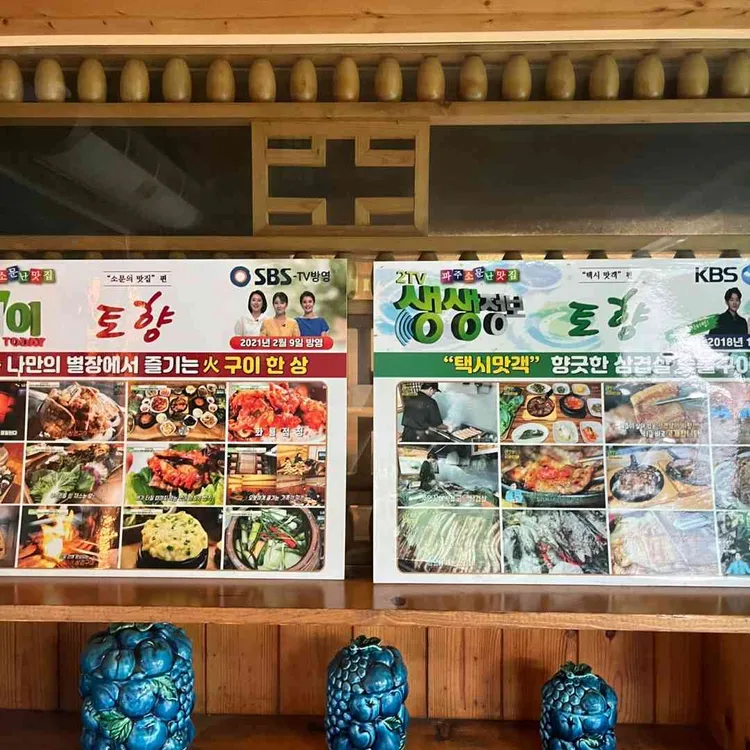 토향 사진