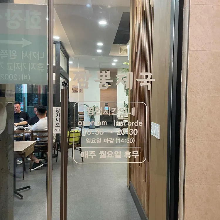 짬뽕제국 사진