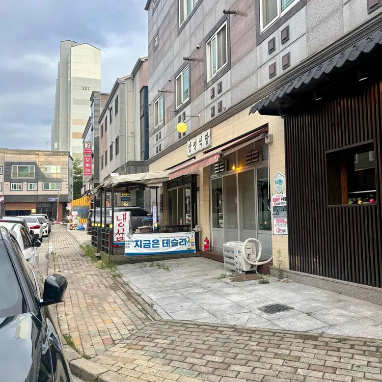 삼평식당 사진