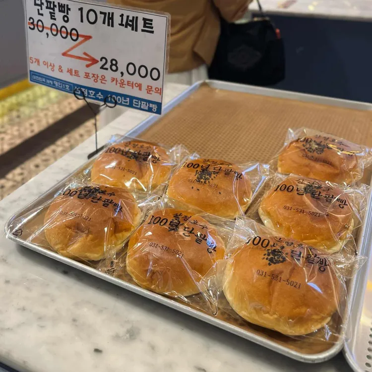 산정호수 100년 단팥빵 사진
