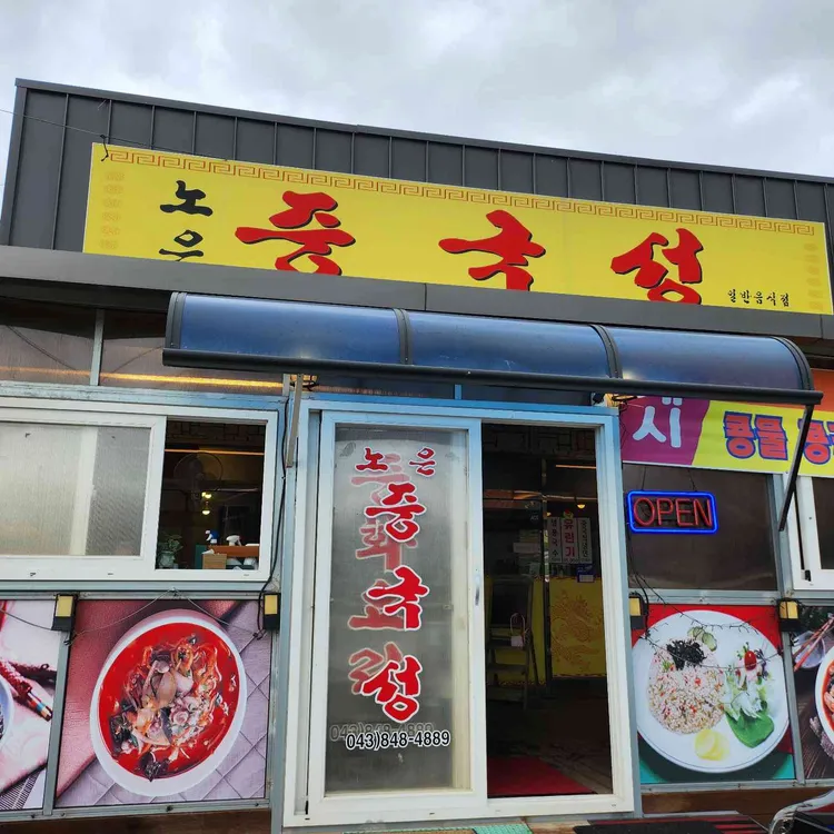 중국성 사진