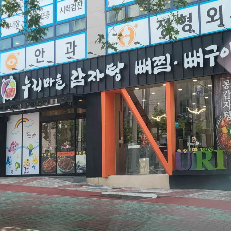 누리마을감자탕 사진