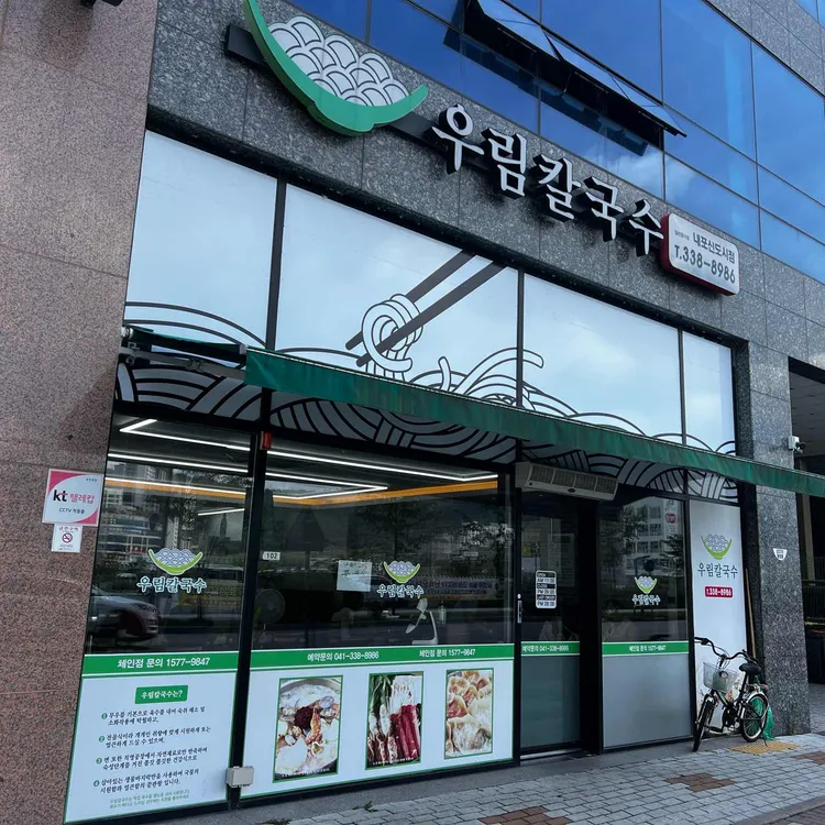 우림칼국수 사진