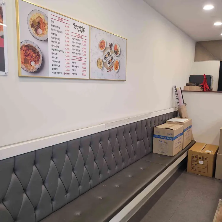 천서방김밥 사진