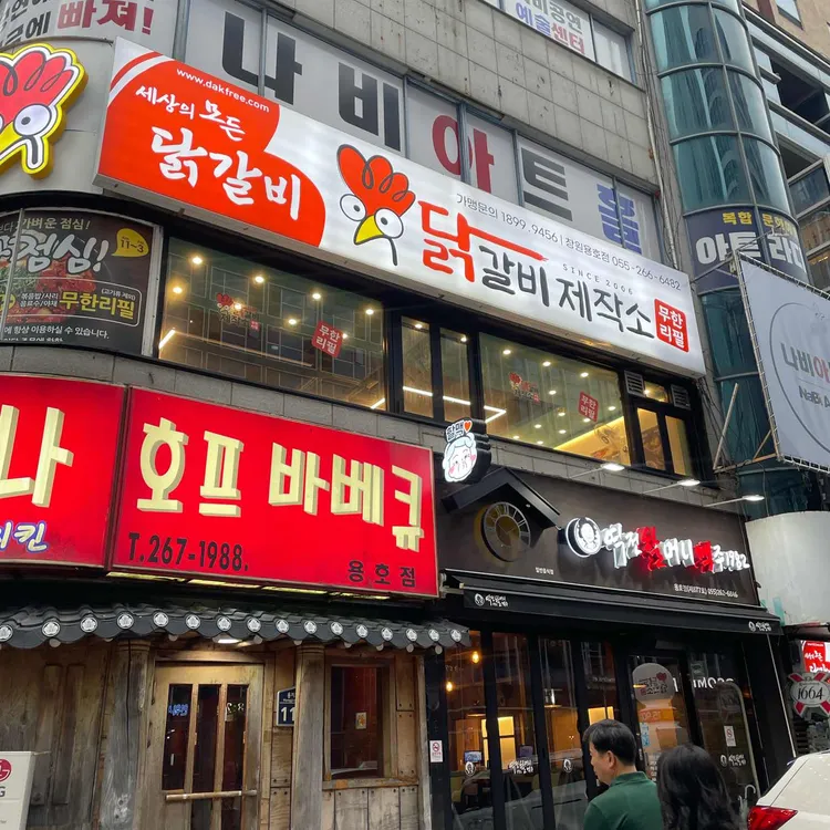 닭갈비제작소 사진