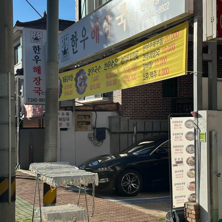 한우해장국 사진