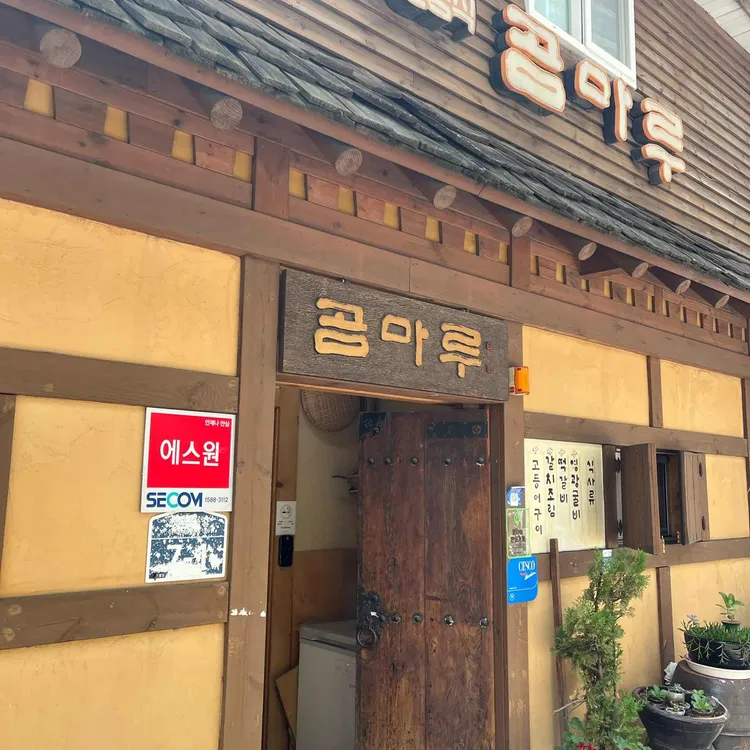 곰마루 사진