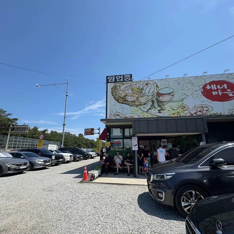 바람꽃해녀마을 사진