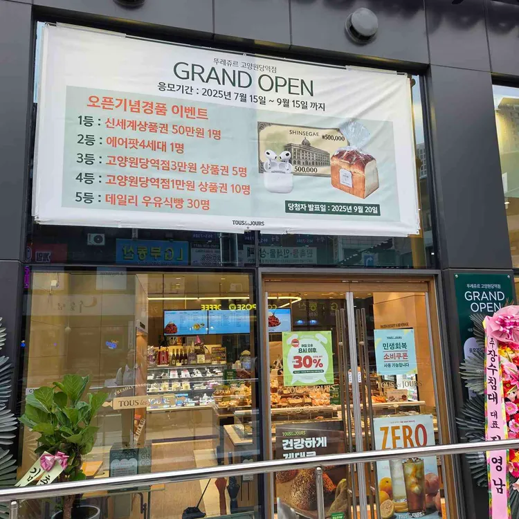 뚜레쥬르 사진
