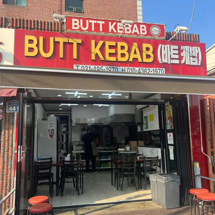 바트케밥 사진