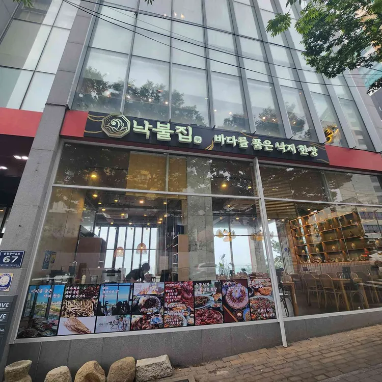 낙불집 사진