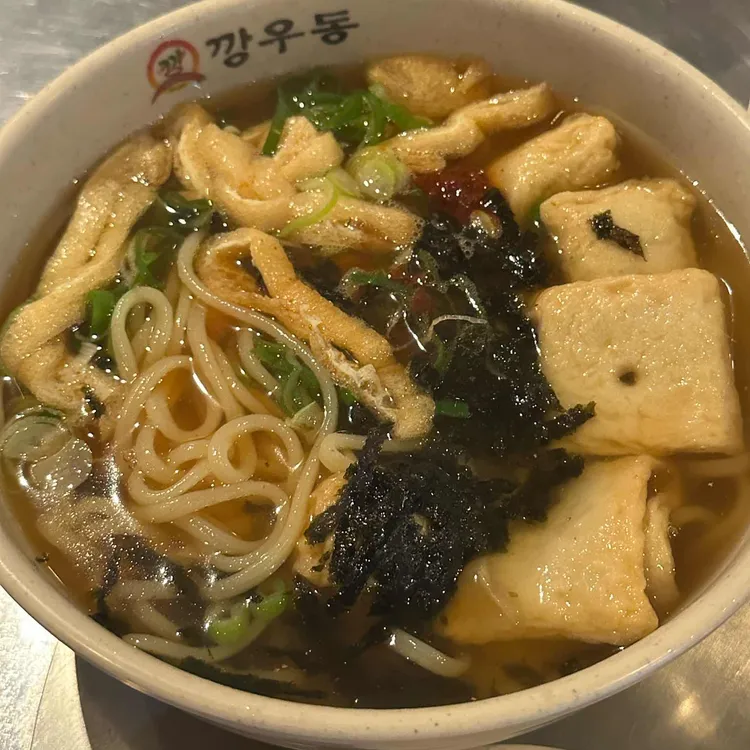 깡우동 사진