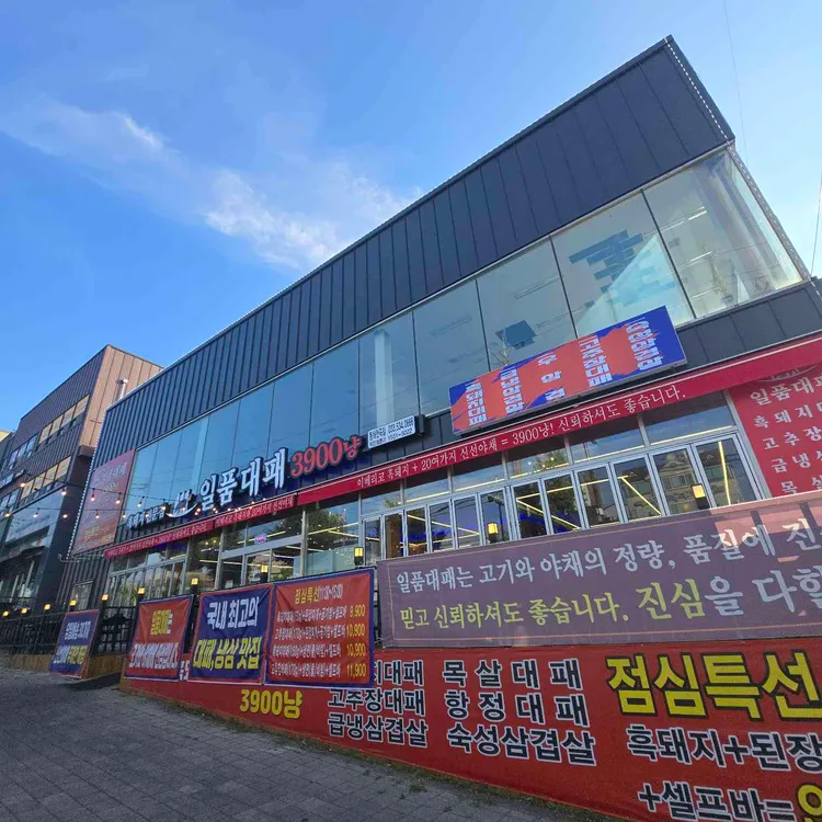 일품대패 사진