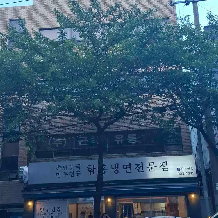 이조면옥 사진
