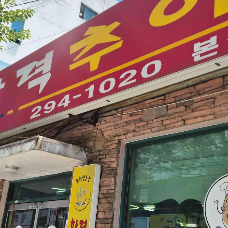 활력추어탕 사진