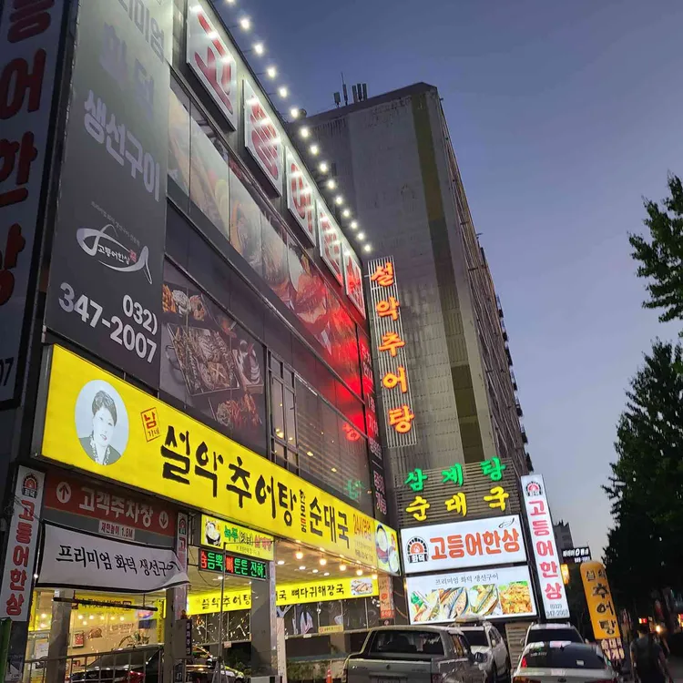 고등어한상 사진