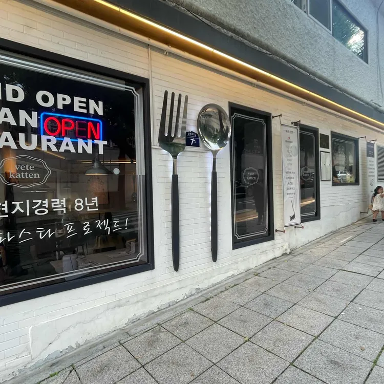 베테카텐 사진