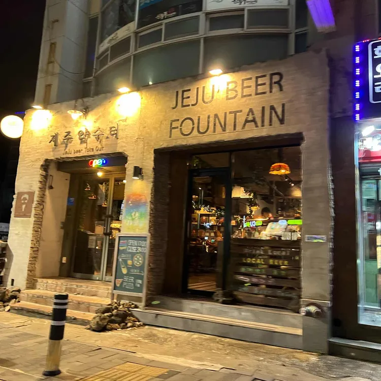 제주약수터 사진