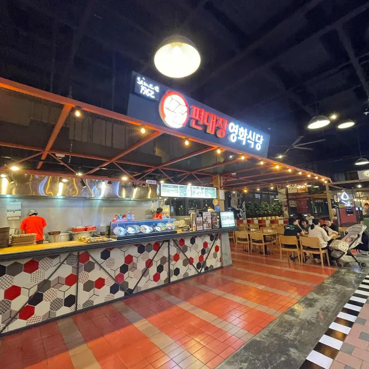 편대장영화식당 사진