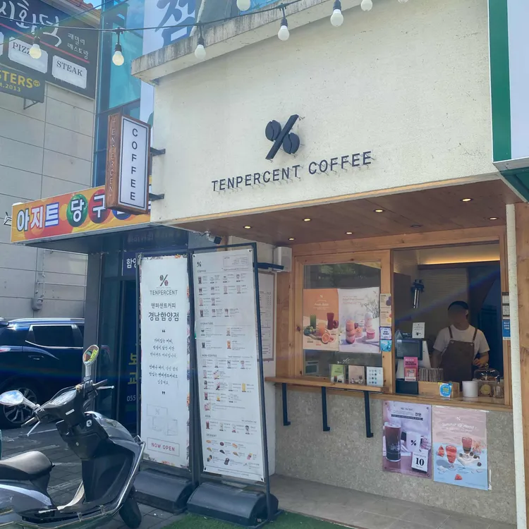 텐퍼센트커피 사진