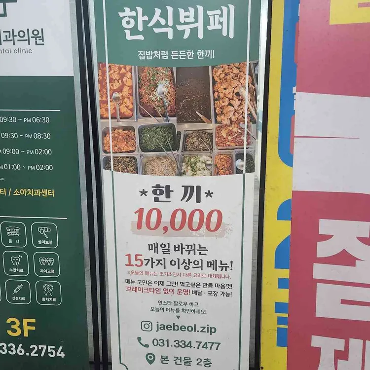 재벌집 한식뷔페 사진