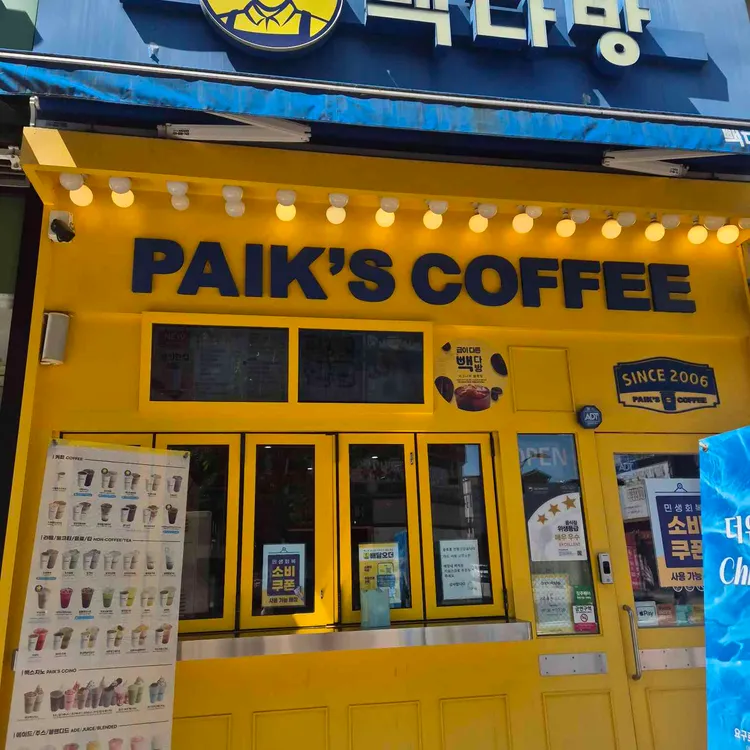 빽다방 사진
