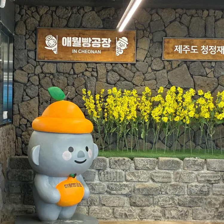 애월빵공장 사진
