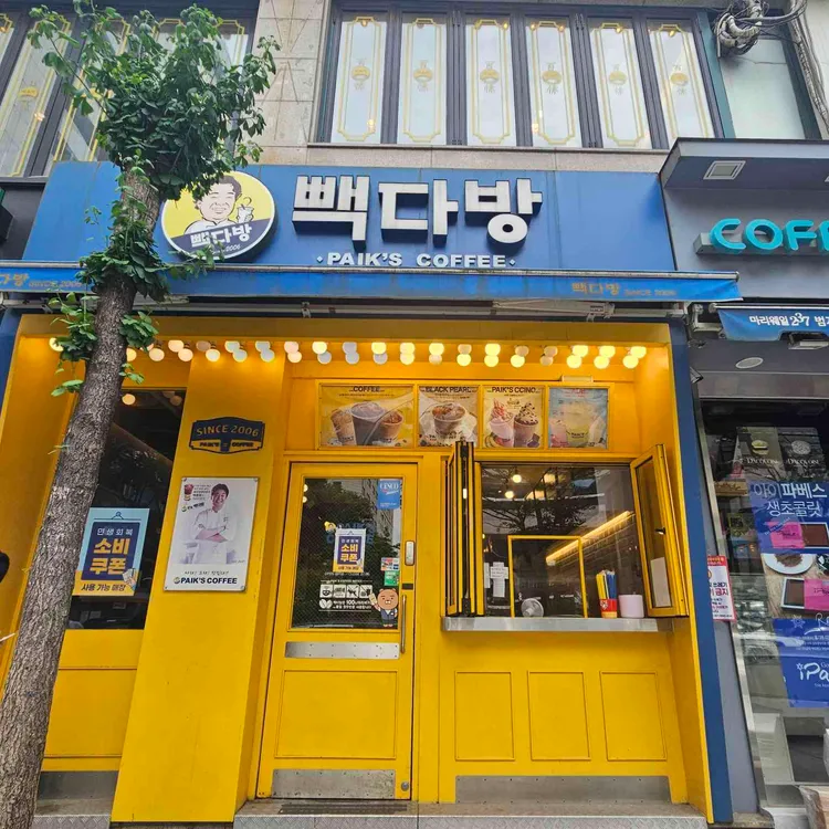 빽다방 사진