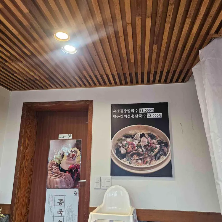 송정물총칼국수 사진