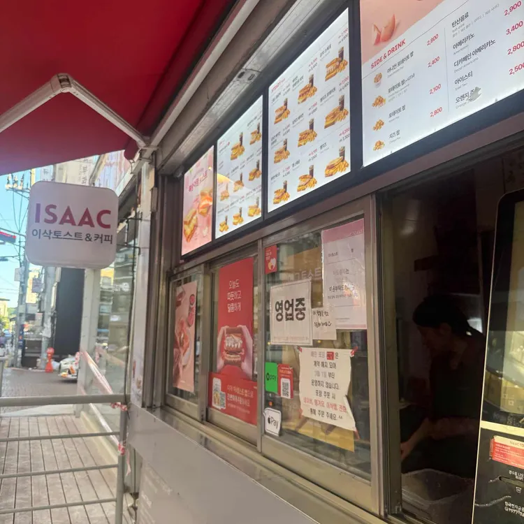 이삭토스트 사진