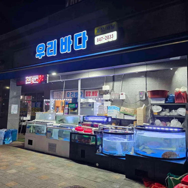 우리바다 사진