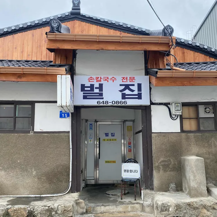 벌집칼국수 사진