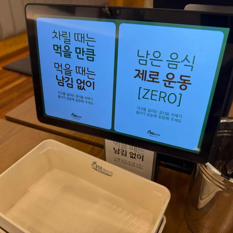 샤브연리지 사진
