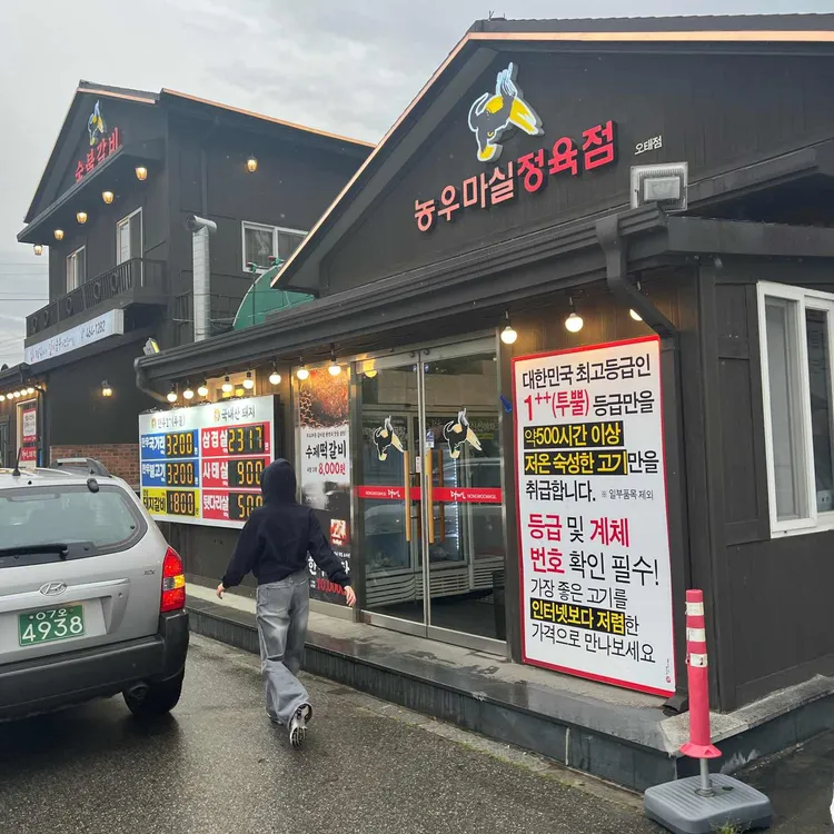 농우마실 사진