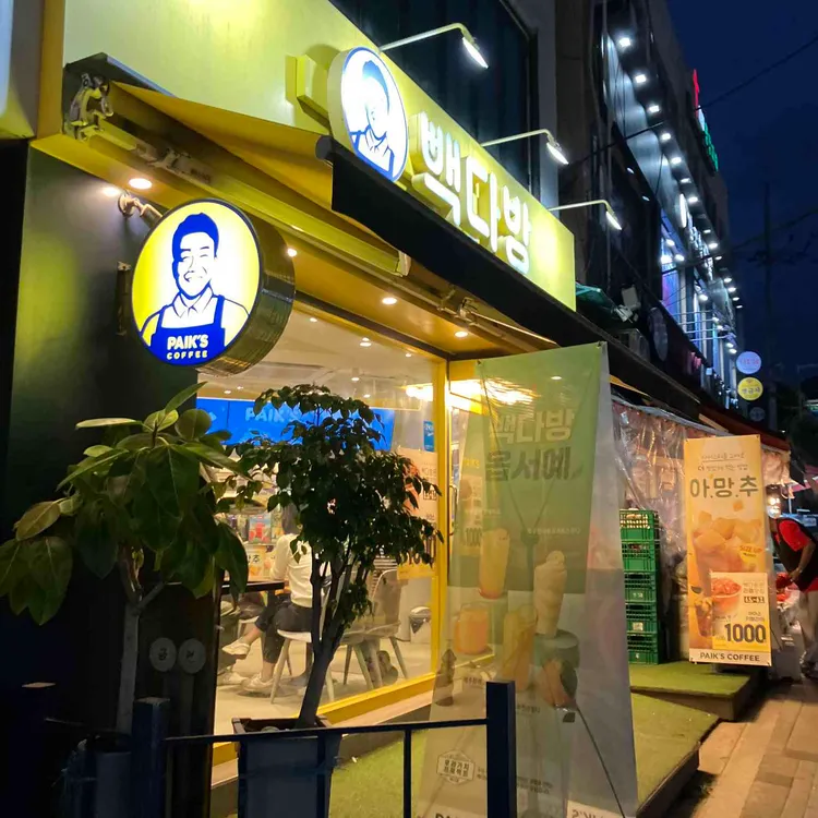 빽다방 사진