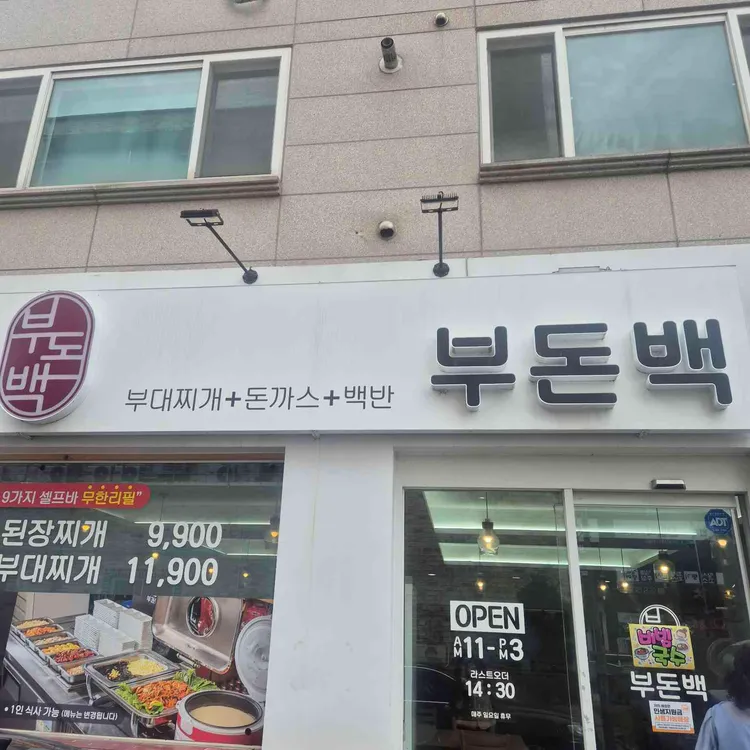 부돈백 사진