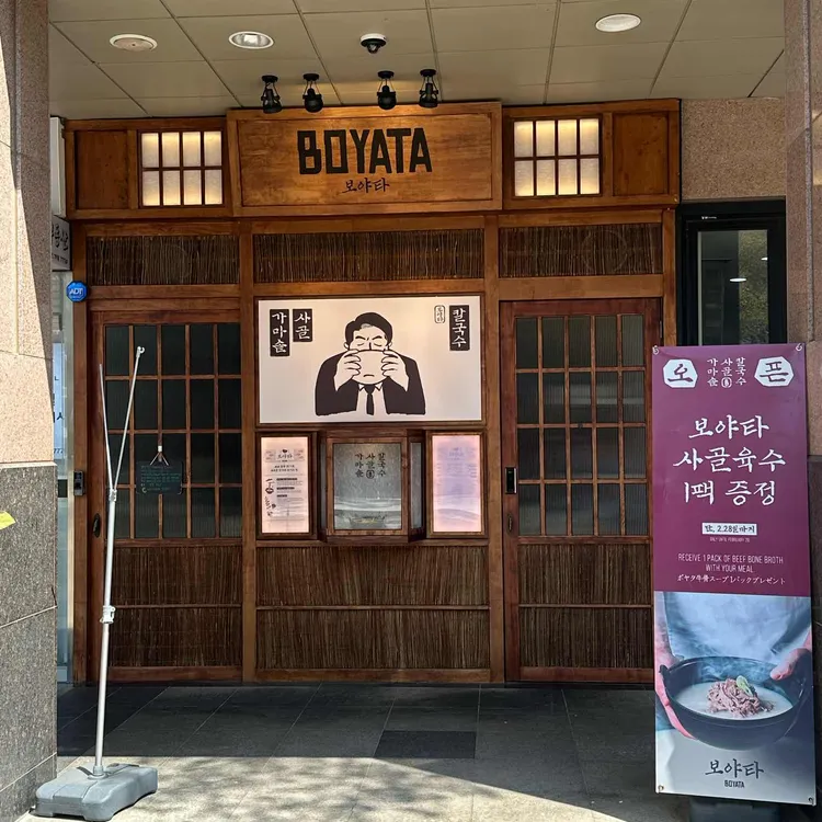 보야타 사진
