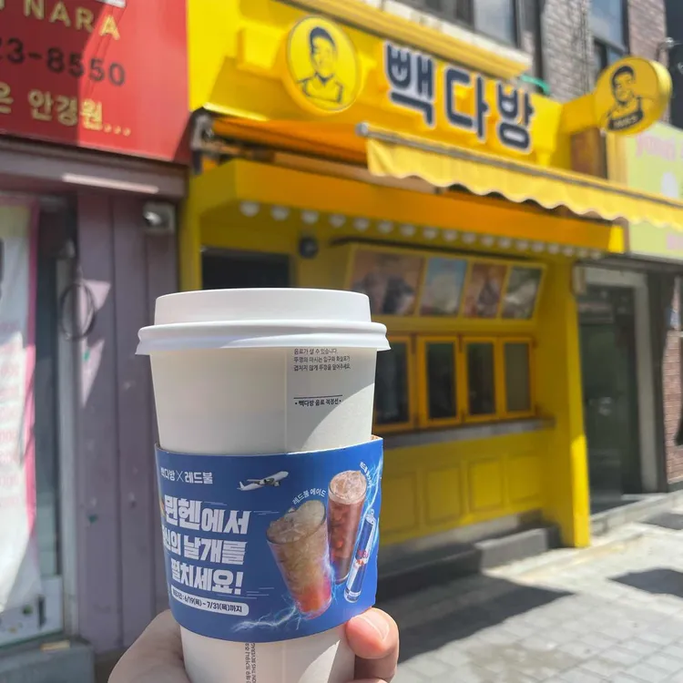 빽다방 사진