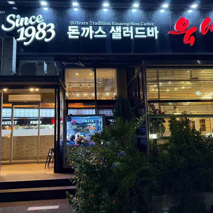 유생촌 사진