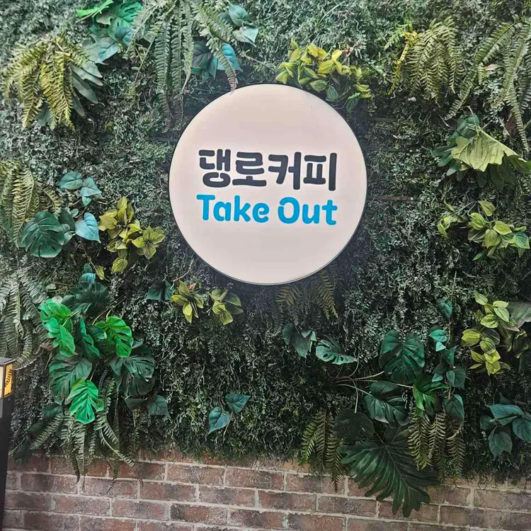 댕로커피 사진