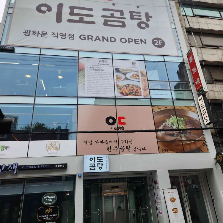 이도곰탕 사진