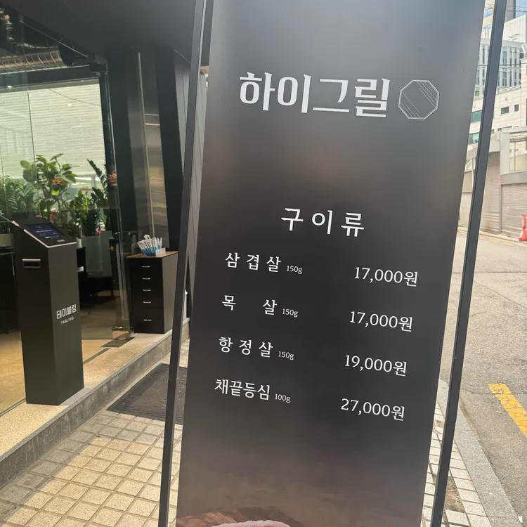하이그릴 사진