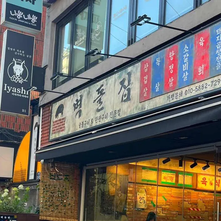 벽돌집 사진