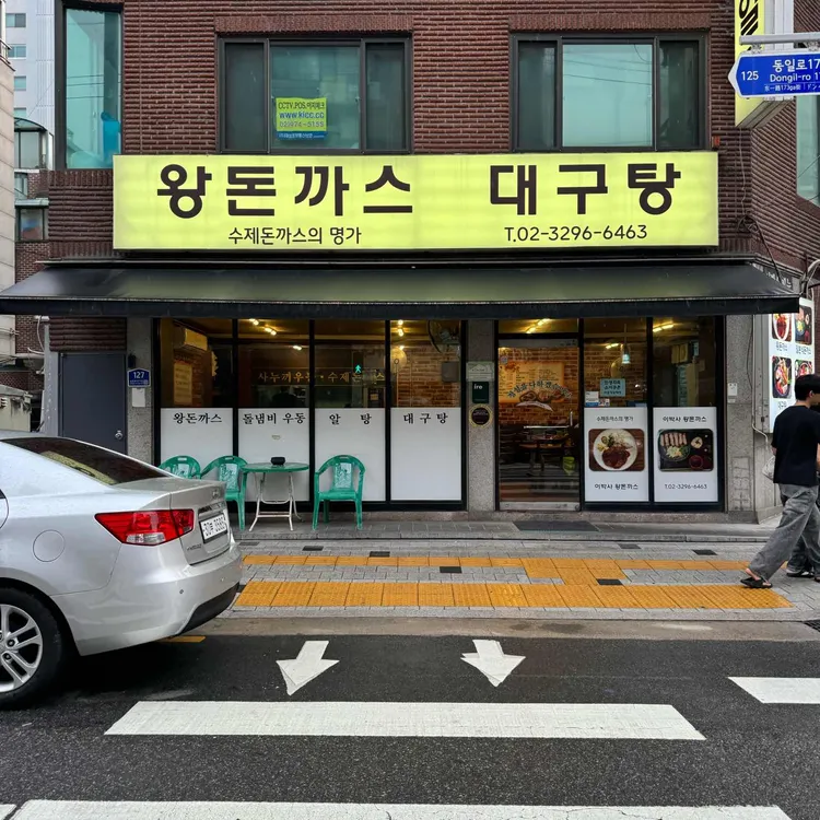 이박사돈까스 사진